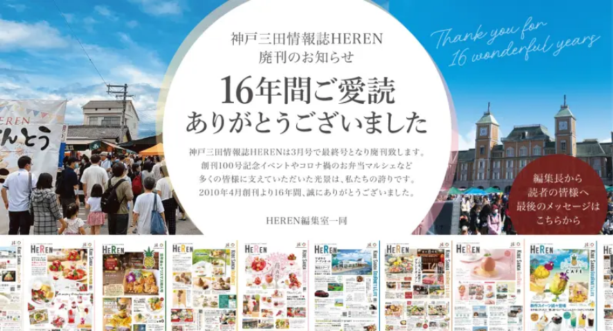 16年間ご愛読ありがとうございました